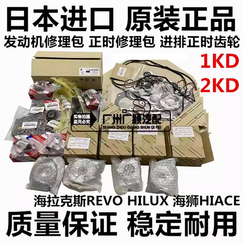 适用海拉克斯REVO HILUX 1KD 2KD发动机大修包活塞环缸套组四配套