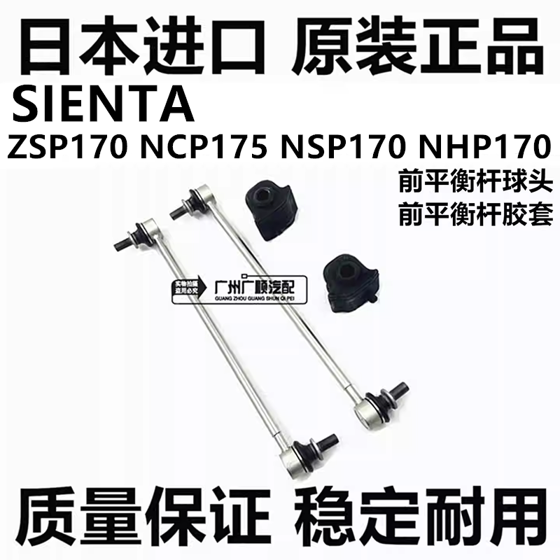 适用于丰田SIENTA ZSP170 NCP175 NSP170 NHP170前稳定平衡杆球头
