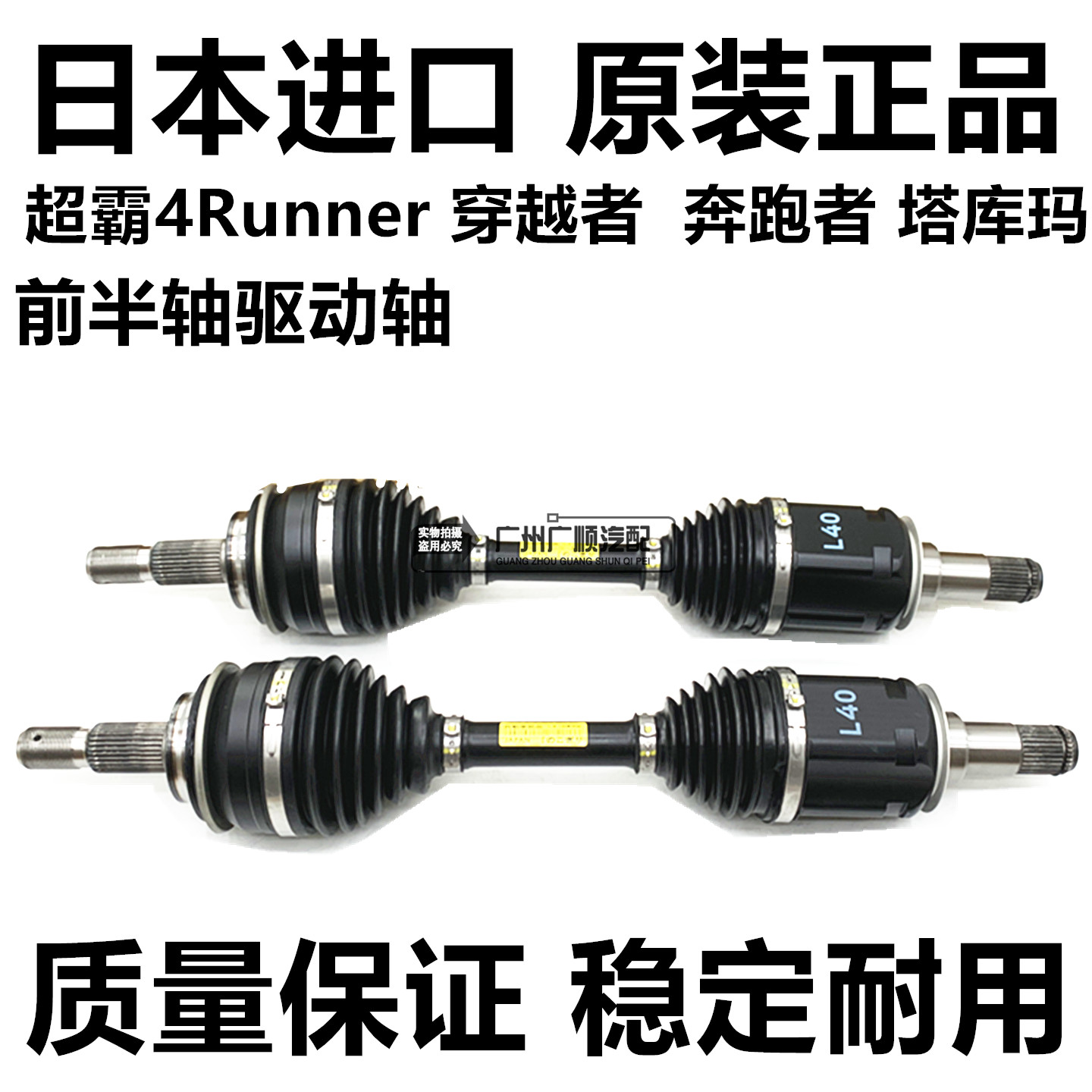 适用于丰田 超霸4Runner 穿越者  奔跑者 塔库玛前半轴驱动轴总成