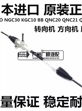 适用丰田SIRION ALZA PASSO NGC30 BB QNC20 QNC21 QNC25转方向机