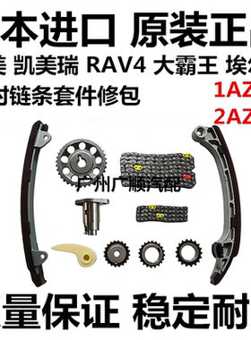 适用丰田大霸王凯美瑞RAV4威尔法1AZ 2AZ正时链条张紧器链板套装
