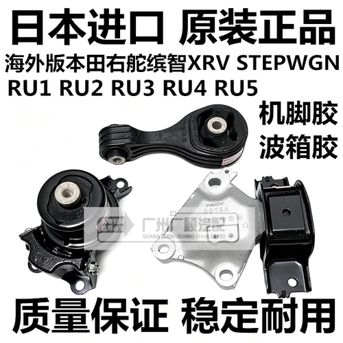 适用本田右舵缤智XRV STEPWGN RU1 RU3 RU4 RU5发动机脚胶波箱胶