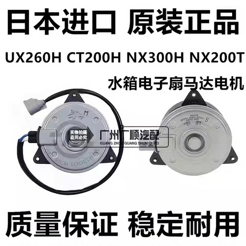 适用于雷克萨斯CT200H UX260H NX300H NX200T水箱电子扇马达电机