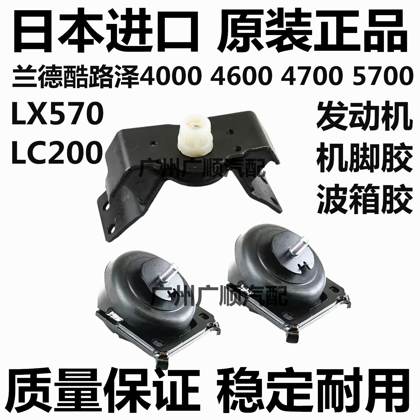 适用于兰德酷路泽 红杉坦途 LX570 LC200 5700发动机机脚胶波箱胶