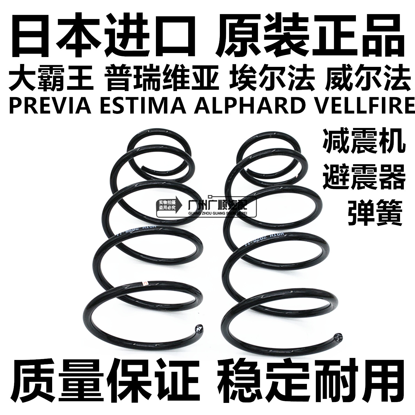 适用于威尔法普瑞维亚 ACR50埃尔法ANH20GGH20前后减震器避震弹簧