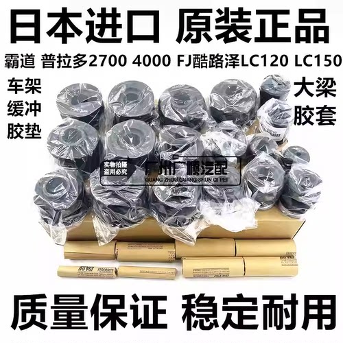 适用霸道普拉多27004000FJ酷路泽LC120LC150大梁胶套车架缓冲胶垫