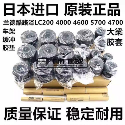 适用于兰德酷路泽LC2004600 5700 LX570全车大梁胶套车架缓冲胶垫