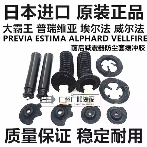 适用普瑞维亚ACR50GSR50埃尔法GGH20ANH20前后减震器防尘套缓冲胶