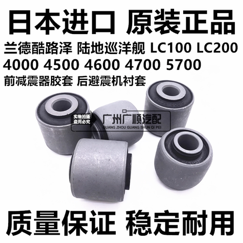 适用兰德酷路泽LC100LC200 5700LX450DLX570前后避震减震器衬胶套