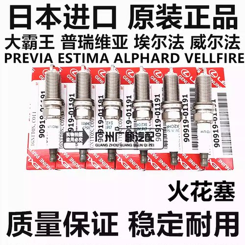 适用丰田普瑞维亚ACR50GSR50埃尔法威尔法ANH20GGH20GGH30火花塞