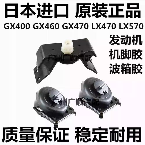 适用雷克萨斯GX400 GX460 GX470 LX570 LX470发动机机脚胶波箱胶