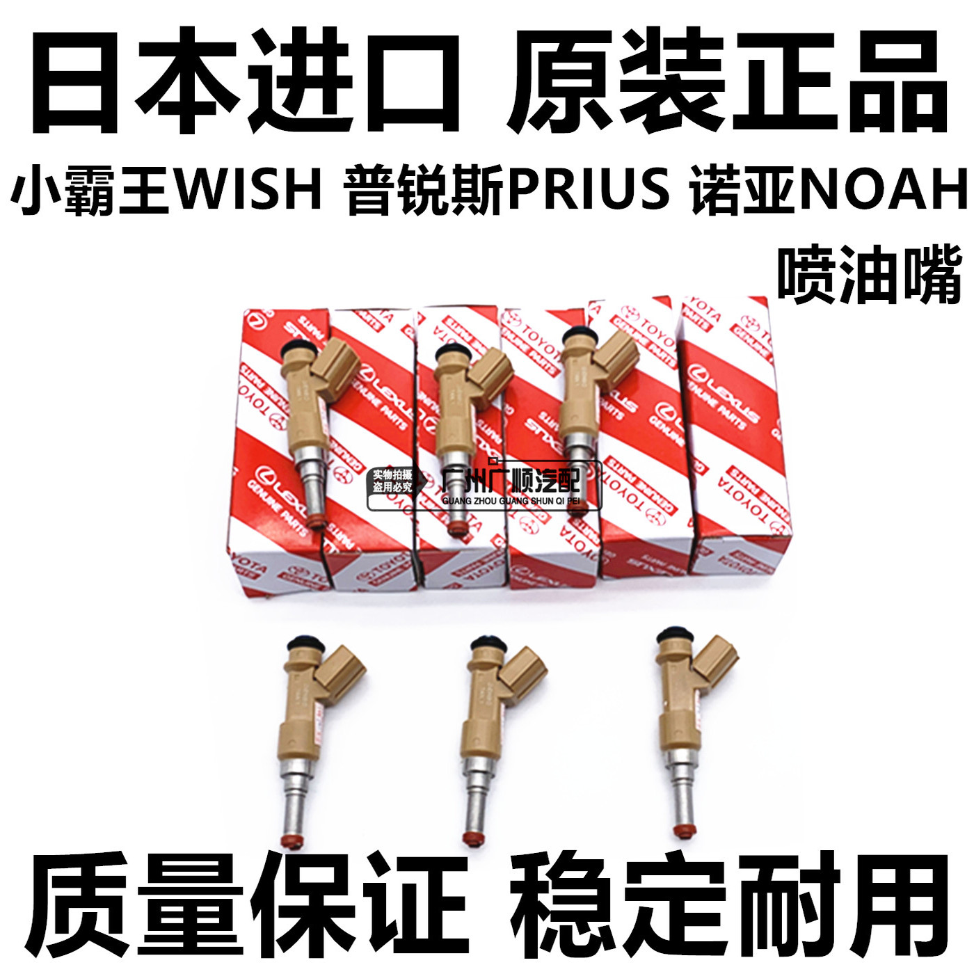 诺亚NOVAZRR70ZRR80V喷油嘴