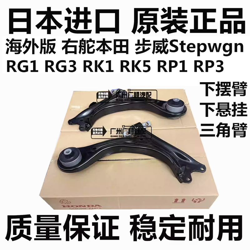 适用于本田步威StepwgnRG1 RG3 RK1 RK5 RP1 RP3前下摆臂下悬挂