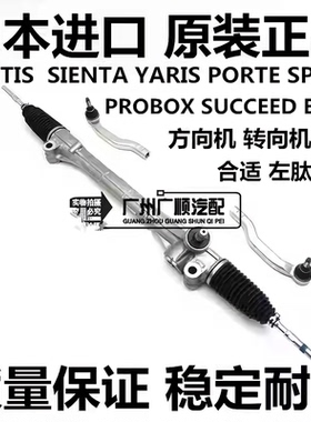 适用丰田ECHO SIENTA NCP120NCP90 NCP60 NCP81 NSP170方向机肽尺
