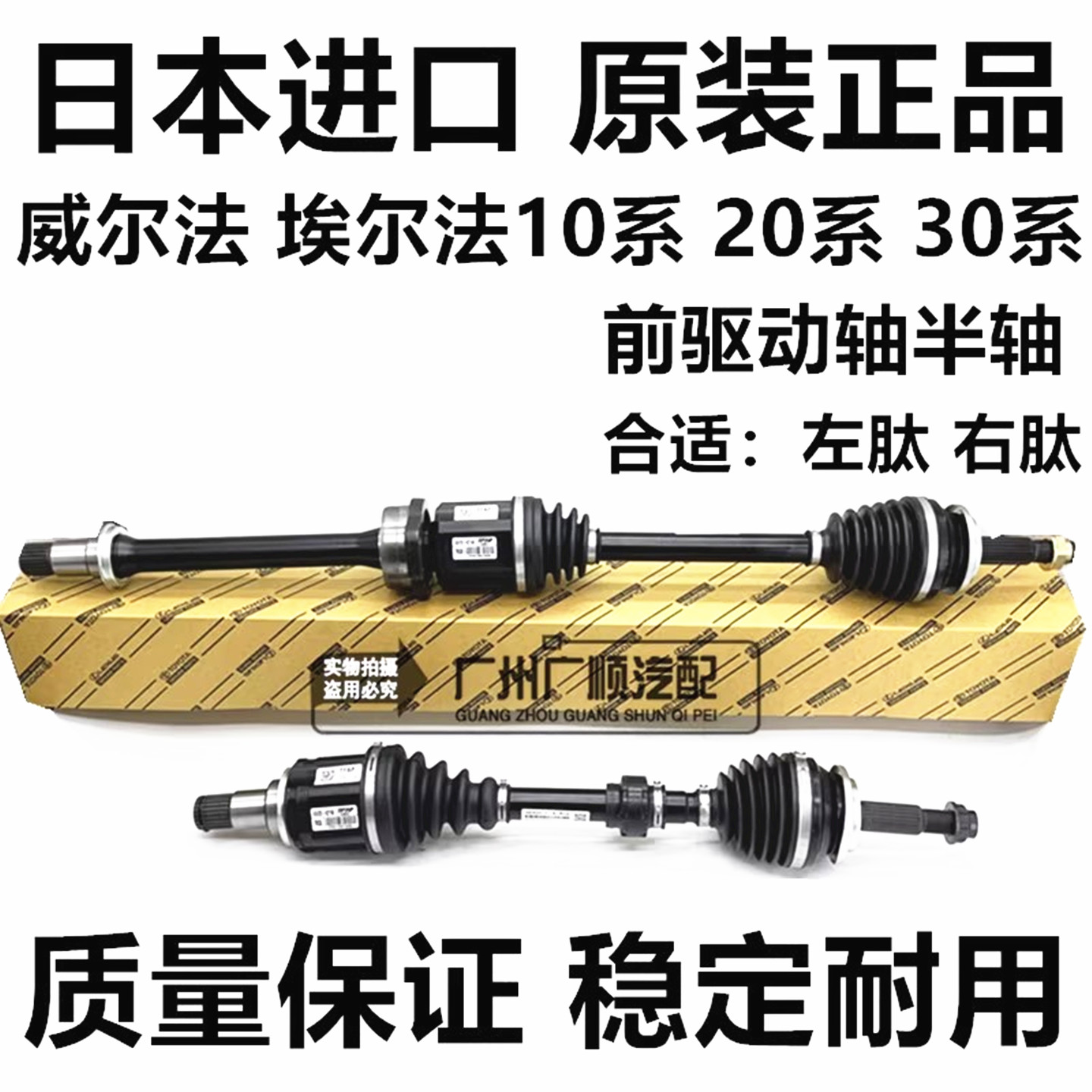 威尔法埃尔法前驱动轴半轴日本