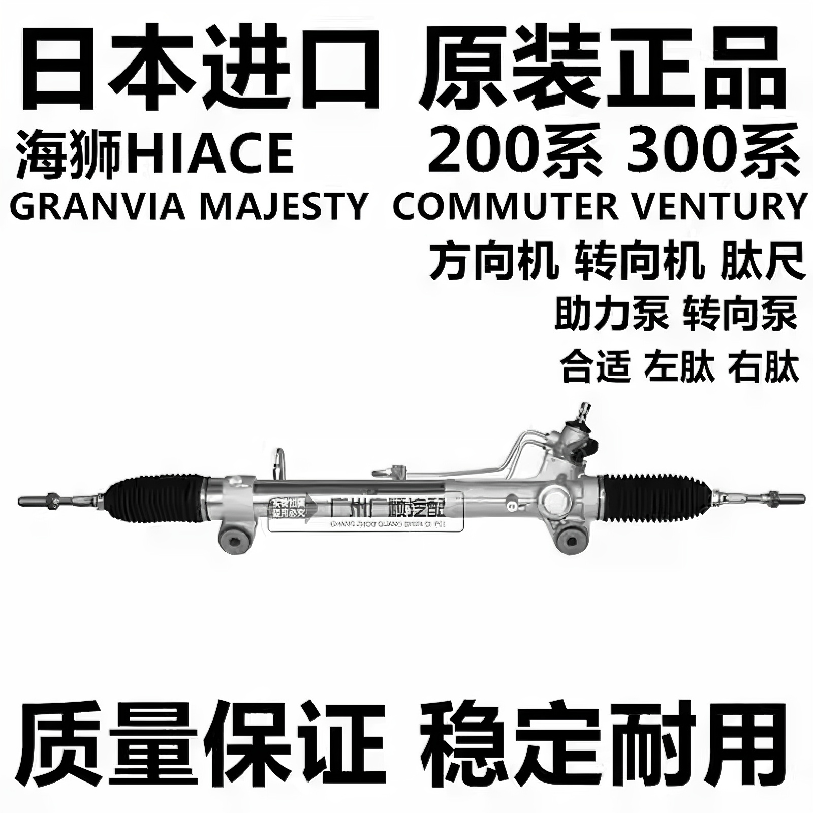 适用丰田海狮HIACE GRANVIA MAJESTY COMMUTER方向机转向机助力泵