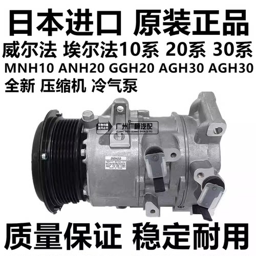 适用威尔法埃尔法20系30系ANH20GGH20GGH30AGH30空调压缩机冷气泵