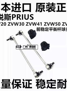 适用于丰田普锐斯PRIUS NHW20 ZVW30ZVW41 ZVW50前平衡杆球头胶套