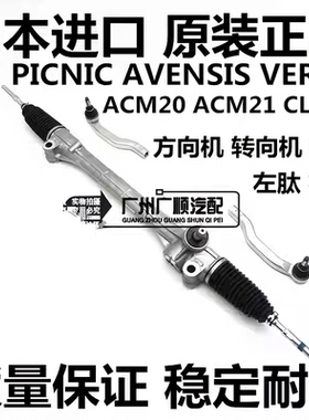 适用丰田PICNIC AVENSIS VERSO ACM20 ACM21 CLM20转向方向机肽尺