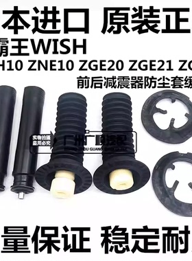 适用丰田小霸王WISH ANE10 ZGE20 ZGE21前后机减震器防尘套缓冲胶