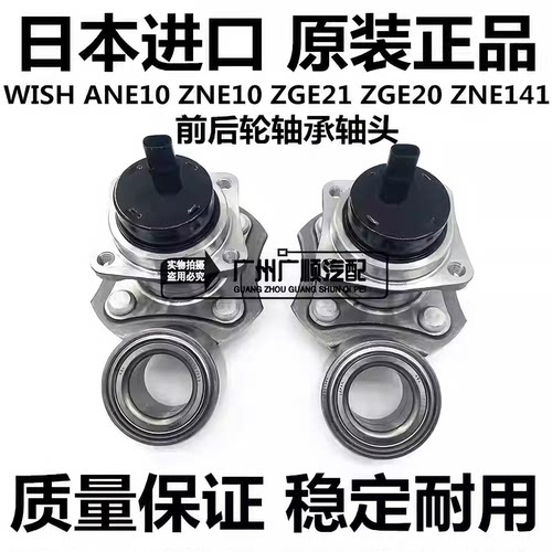 适用小霸王WISH ANE10 ZNE10 ZGE21 ZGE20 ZNE141前后轮轴承轴头