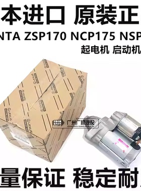 适用丰田SIENTA NCP81 ASIA ZSP170 NCP175 NSP170起电机启动机