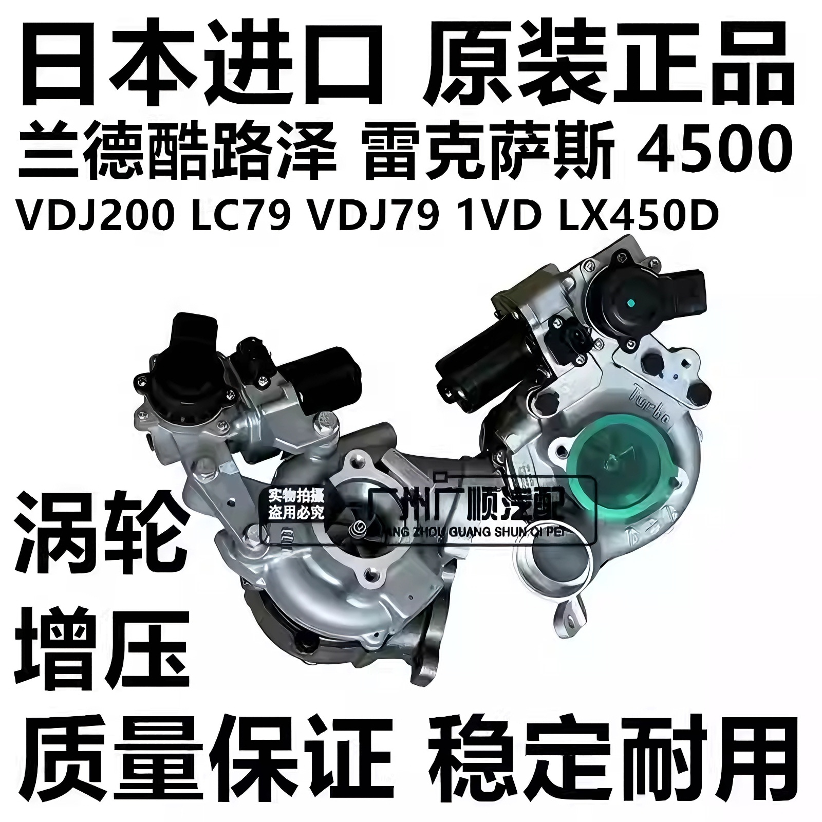 适用丰田兰德酷路泽LX450D VDJ200 LC79 VDJ79 1VD柴油涡轮增压器