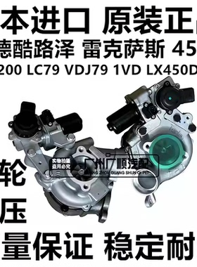 适用丰田兰德酷路泽LX450D VDJ200 LC79 VDJ79 1VD柴油涡轮增压器