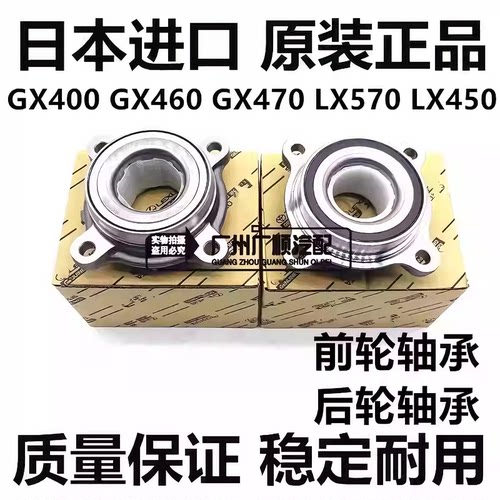 适用于雷克萨斯凌志GX400GX460GX470LX570LX450前轮轴承后轮轴承