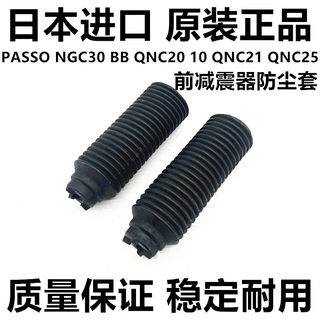 PASSO NGC30 10 BB QNC10 QNC20 QNC21 QNC25前后机减震器防尘套