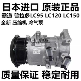 适用霸道2700 3400 LC95普拉多4000 LC120 LC150空调压缩机冷气泵