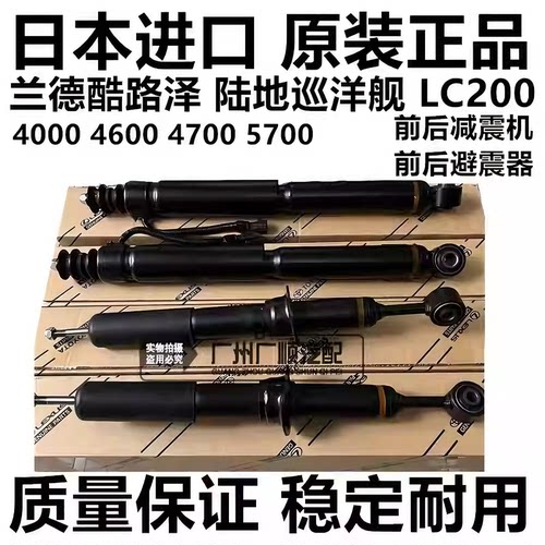 兰德酷路泽陆地巡洋舰前后减震器