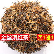 Shangji golden silk, Dianhong, Fengqing ancient tree, Yunnan, Dianhong tea, dense flavor bulk honey flavor, golden bud tea, non special grade