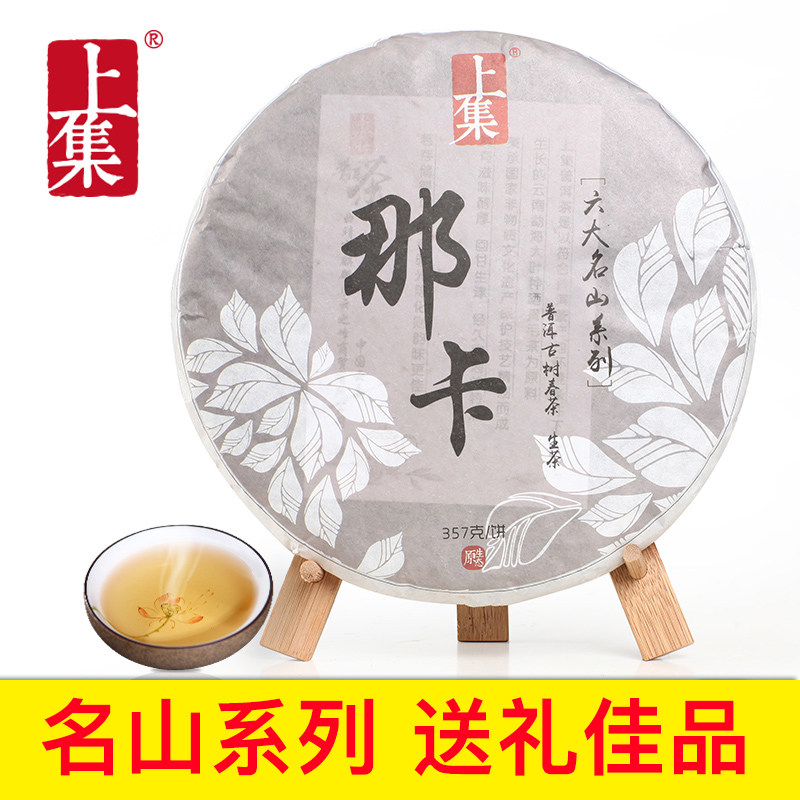 上集生普洱茶10年以上云南七子饼茶生饼古树茶十年生茶礼盒装送礼