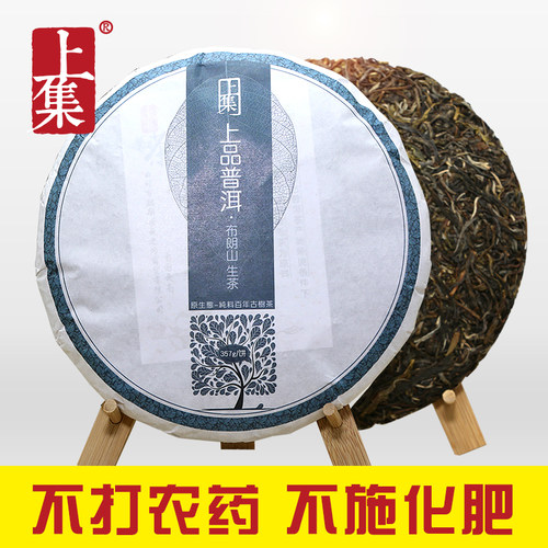 普洱茶生茶陈年十年茶饼布朗山古树生普茶云南勐海七子饼茶 - 封面