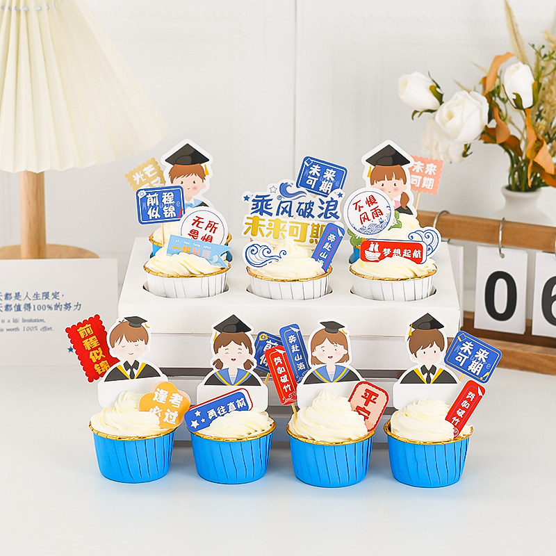 学生毕业季蛋糕装饰乘风破浪前程似锦奔赴山海纸杯蛋糕帆船插件