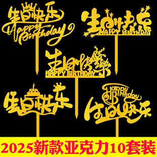 2025新款 饰亚克力插牌happybirthday烘焙插件 金色生日快乐蛋糕装