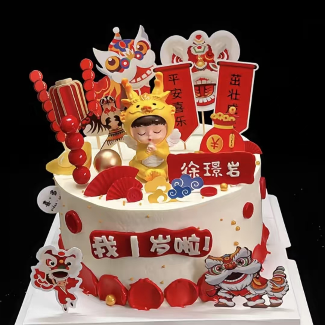 龙宝宝周岁生日蛋糕装饰摆件龙年宝宝国风蛋糕装饰舞狮插件配件