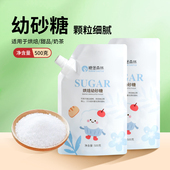 细砂糖烘焙专用韩式 幼砂糖蛋糕糖粉家用商用白砂糖细沙糖烘焙奶油