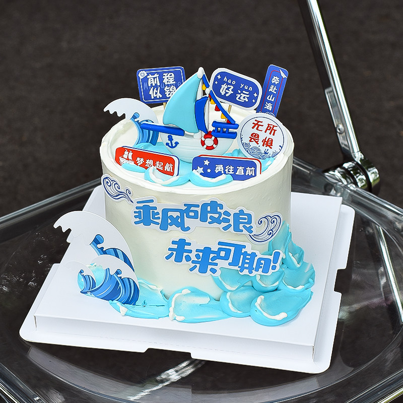 毕业蛋糕装饰软胶帆船摆件乘风破浪未来可期插牌前程似锦一帆风顺图片