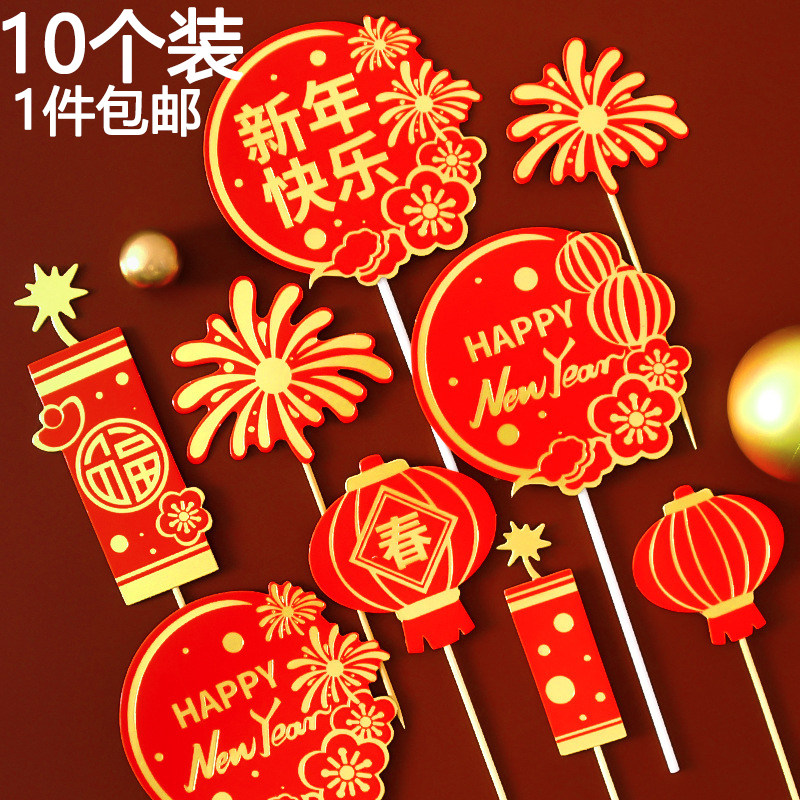 2023新年蛋糕插件插牌纸杯鞭炮花灯笼新春节快乐元旦除夕跨年装饰,节庆用品/礼品,节日装扮用品,淘宝优惠券,粉丝福利购,淘宝优惠卷