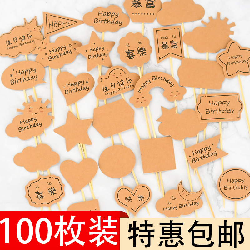 森系蛋糕装饰插牌可写字牛皮纸方牌插件三角形插旗生日快乐字牌