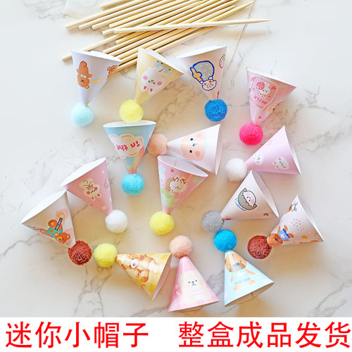 61儿童节ins风迷你生日帽子插件