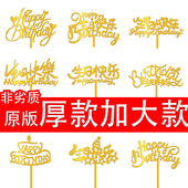大号亚克力加厚蛋糕装 生日快乐插牌 饰插件烘焙甜品派对2026新款