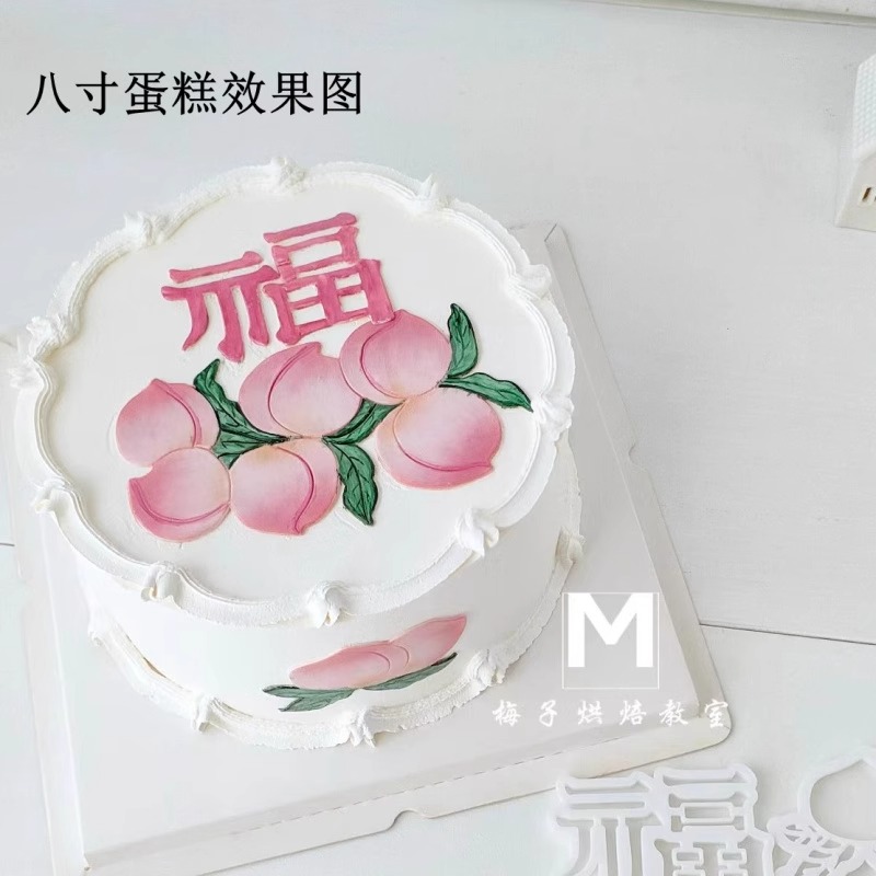 中式寿桃福字大小号切模祝寿生日中式翻糖蛋糕烘焙装饰模具压模