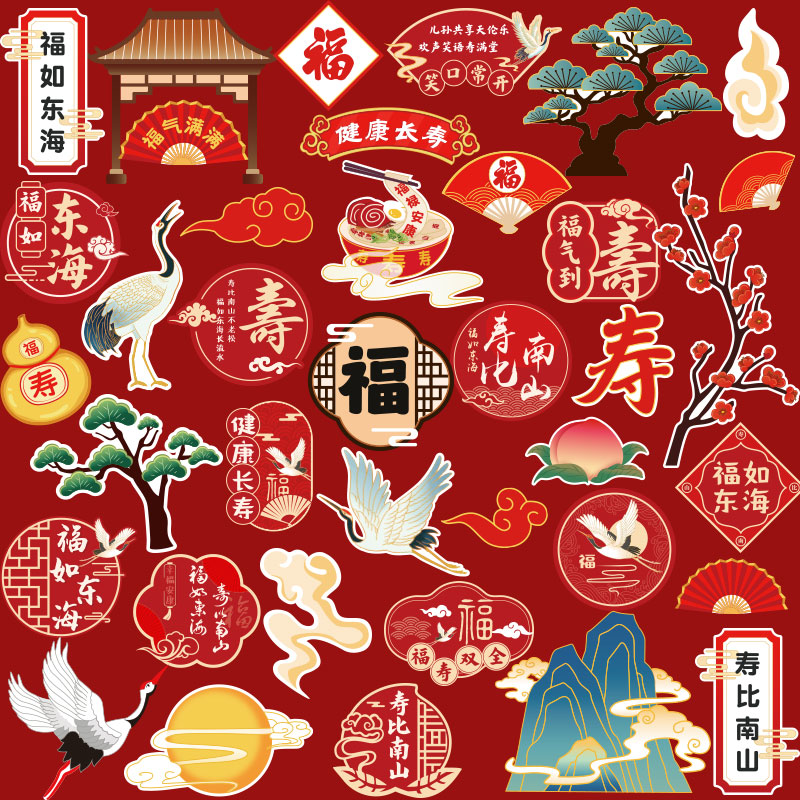 过寿祝寿祥云仙鹤蛋糕装饰插牌健康长寿身体健康老人生日烘焙插件