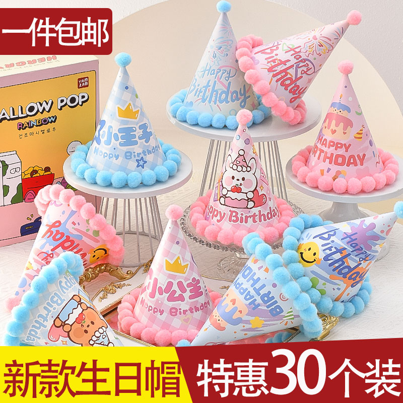 2024网红ins风熊兔派对帽皇冠生日毛球帽小王子小公主蛋糕帽拍照