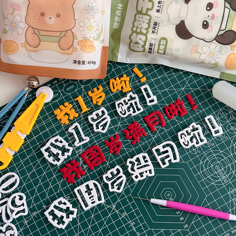 我周岁满月啦我几岁啦翻糖塑料切模蛋糕饼干烘焙装饰模具庆祝压模