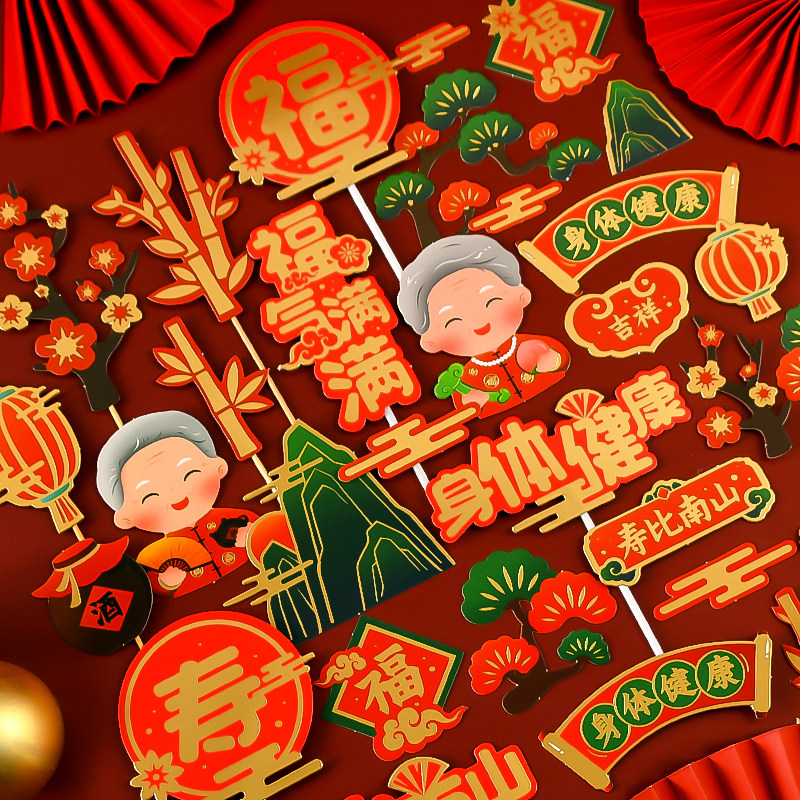 爷爷奶奶生日蛋糕装饰新年插件祥云仙鹤扇子寿公寿婆老人过寿摆件