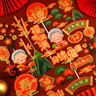 爷爷奶奶生日蛋糕装 饰新年插件祥云仙鹤扇子寿公寿婆老人过寿摆件